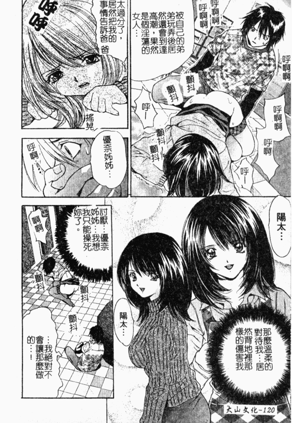 [Oyama Yasunaga] Onnakyoushi Choukyou - Woman Teacher Training [Chinese] page 117 full