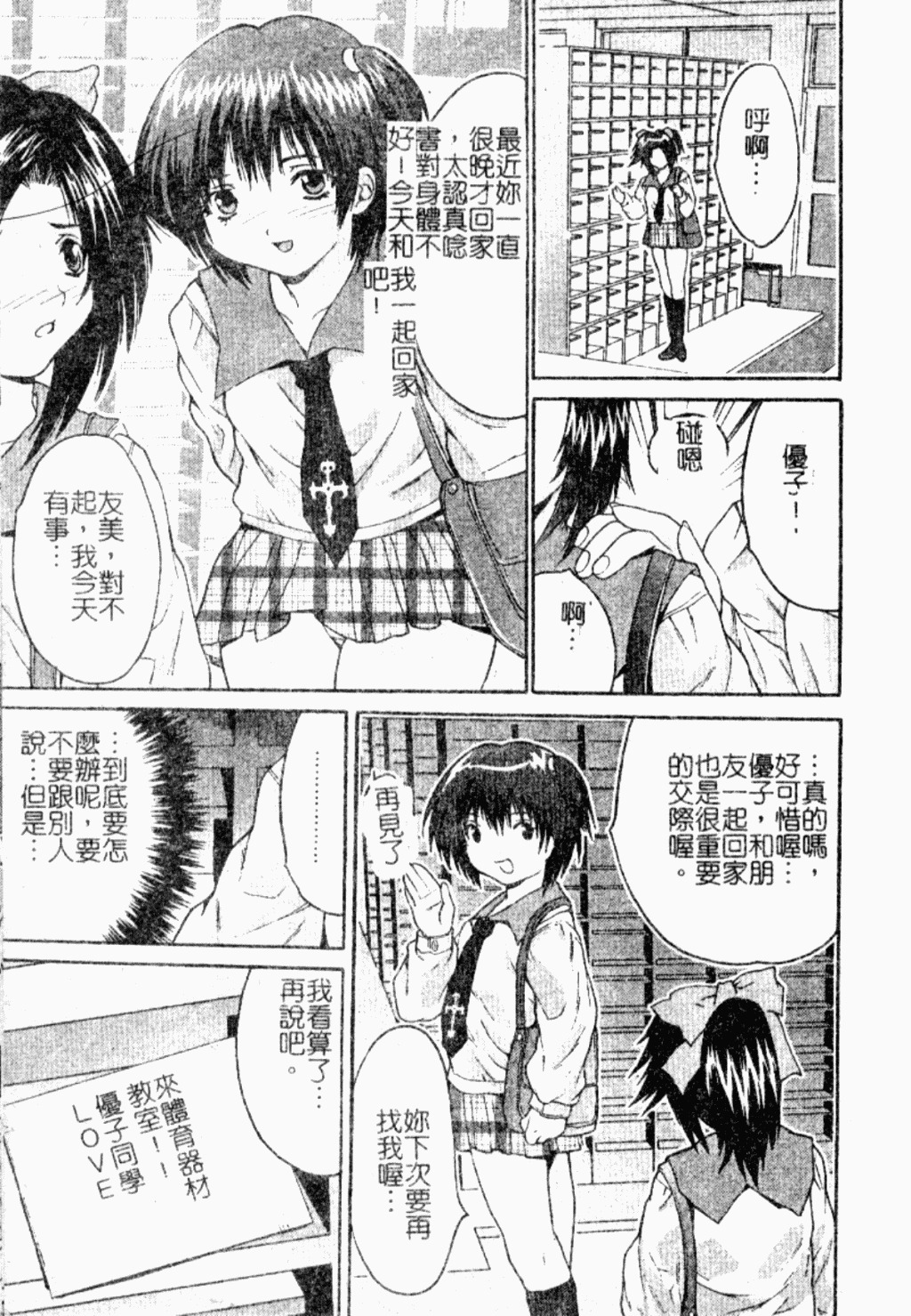 [Oyama Yasunaga] Onnakyoushi Choukyou - Woman Teacher Training [Chinese] page 134 full