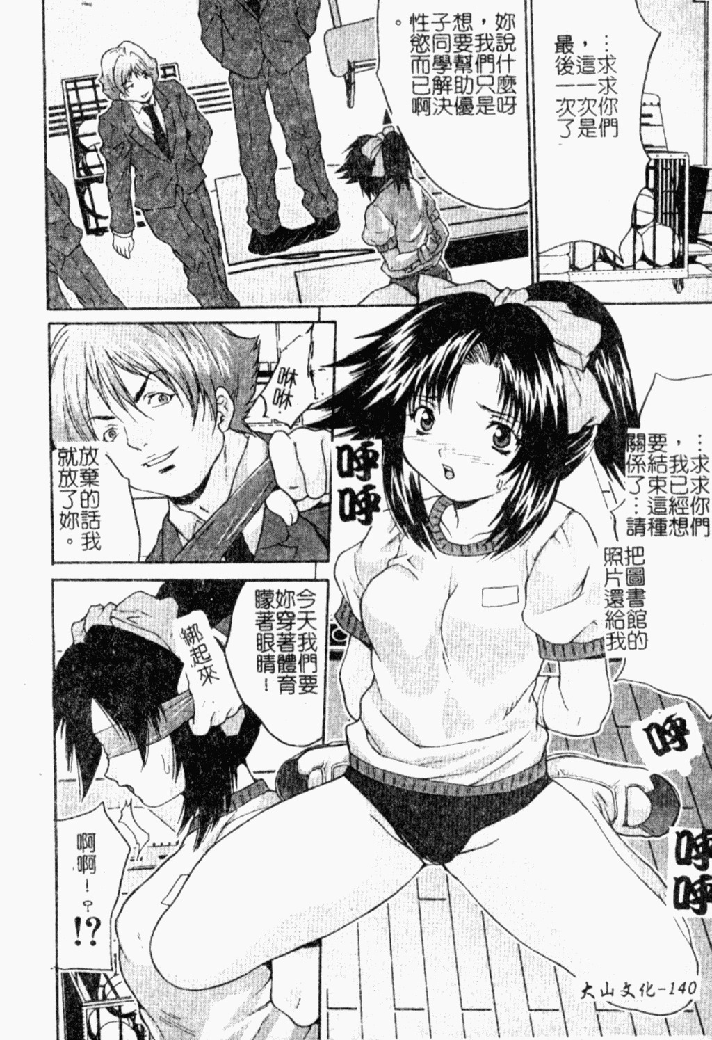 [Oyama Yasunaga] Onnakyoushi Choukyou - Woman Teacher Training [Chinese] page 135 full