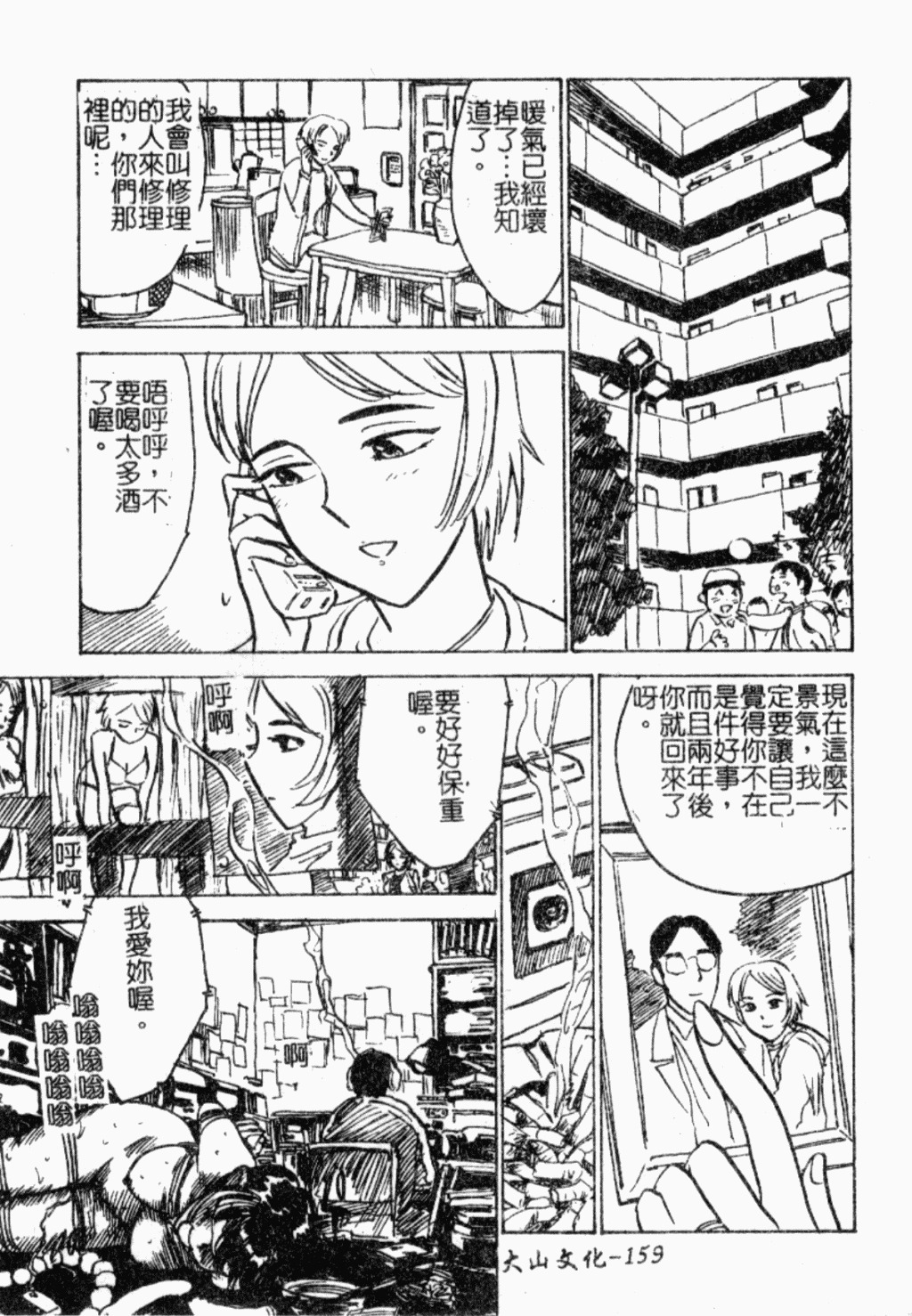 [Oyama Yasunaga] Onnakyoushi Choukyou - Woman Teacher Training [Chinese] page 152 full