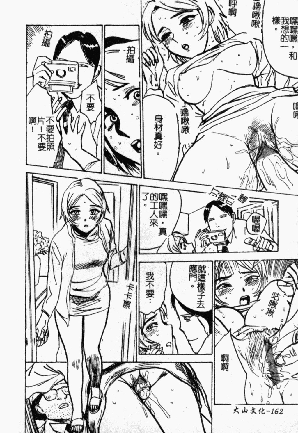 [Oyama Yasunaga] Onnakyoushi Choukyou - Woman Teacher Training [Chinese] page 155 full