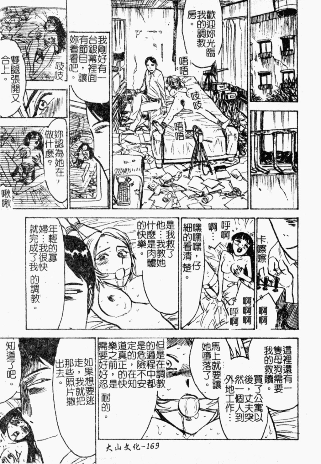 [Oyama Yasunaga] Onnakyoushi Choukyou - Woman Teacher Training [Chinese] page 162 full