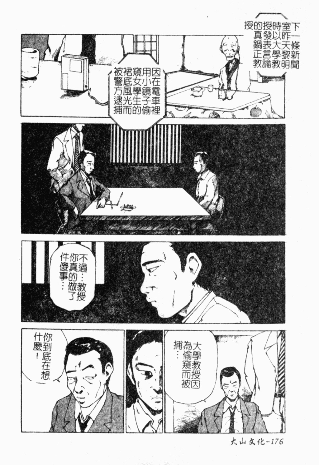 [Oyama Yasunaga] Onnakyoushi Choukyou - Woman Teacher Training [Chinese] page 167 full