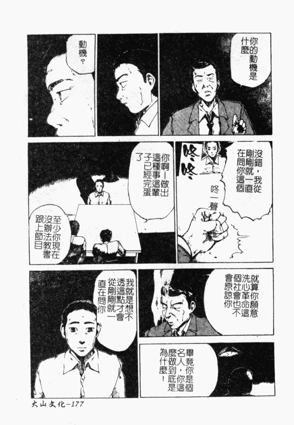 [Oyama Yasunaga] Onnakyoushi Choukyou - Woman Teacher Training [Chinese] page 168 full