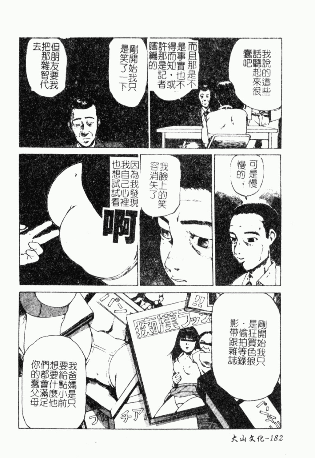 [Oyama Yasunaga] Onnakyoushi Choukyou - Woman Teacher Training [Chinese] page 171 full