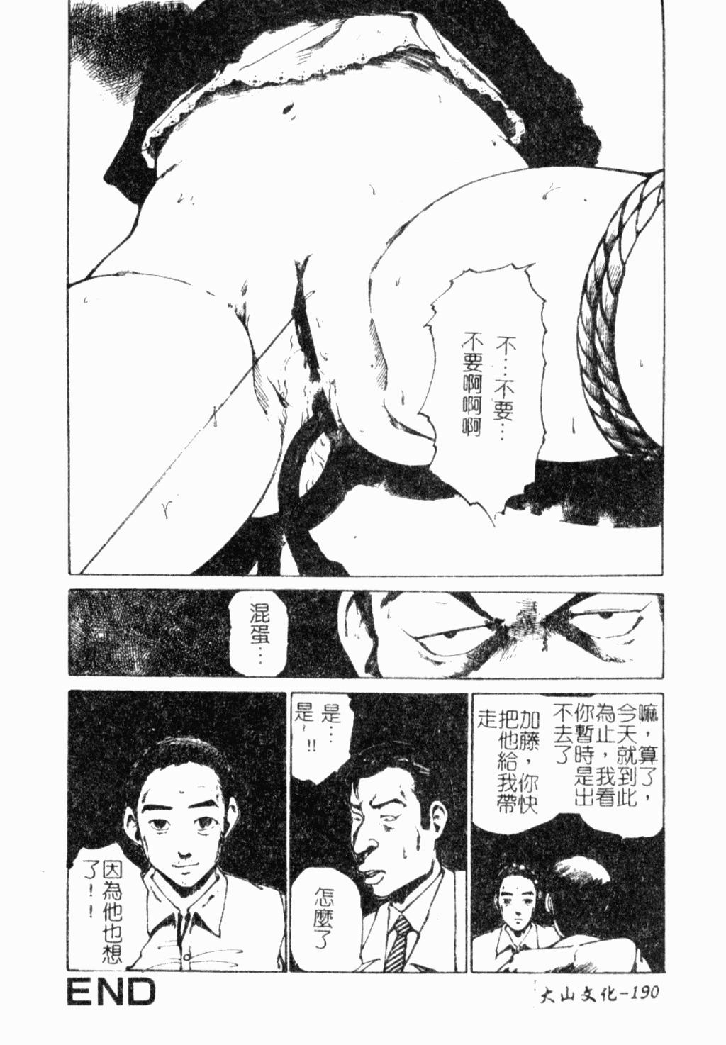 [Oyama Yasunaga] Onnakyoushi Choukyou - Woman Teacher Training [Chinese] page 178 full