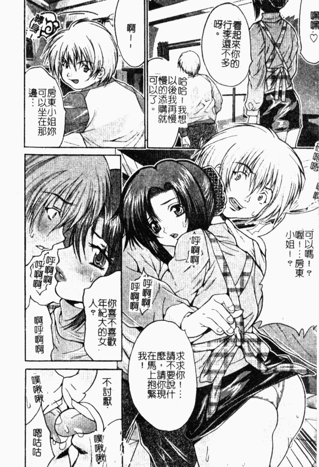 [Oyama Yasunaga] Onnakyoushi Choukyou - Woman Teacher Training [Chinese] page 23 full