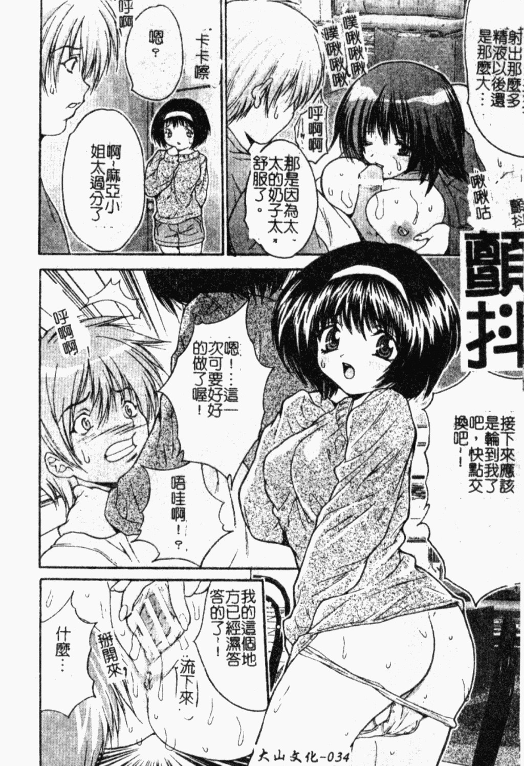 [Oyama Yasunaga] Onnakyoushi Choukyou - Woman Teacher Training [Chinese] page 31 full