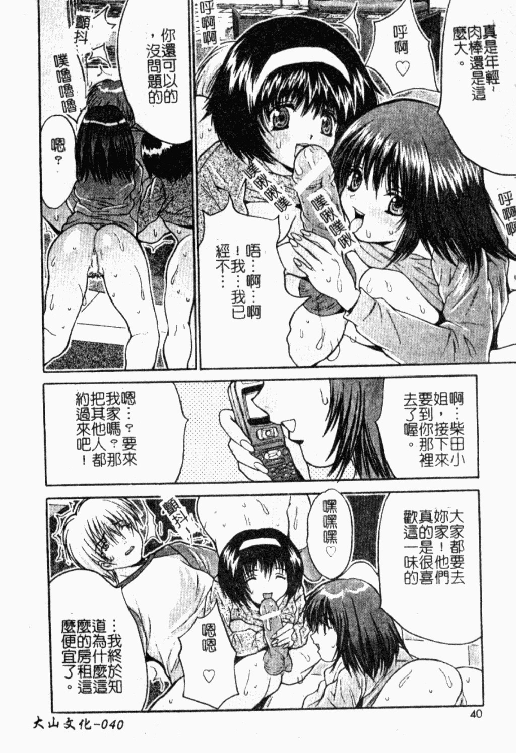 [Oyama Yasunaga] Onnakyoushi Choukyou - Woman Teacher Training [Chinese] page 37 full