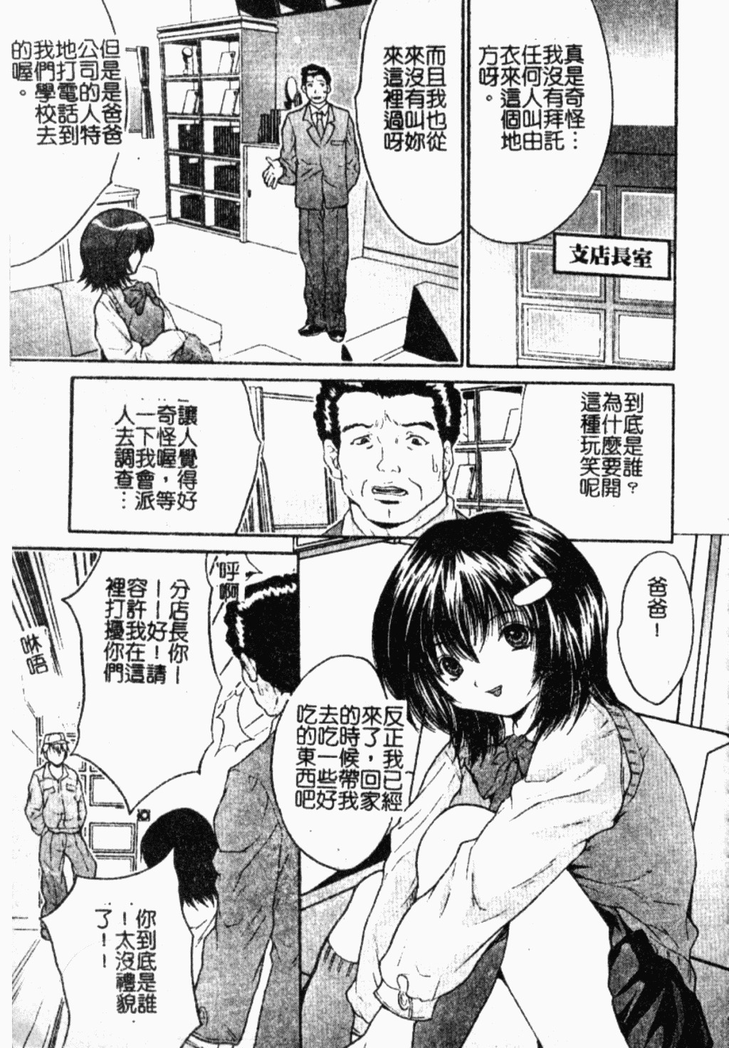 [Oyama Yasunaga] Onnakyoushi Choukyou - Woman Teacher Training [Chinese] page 40 full