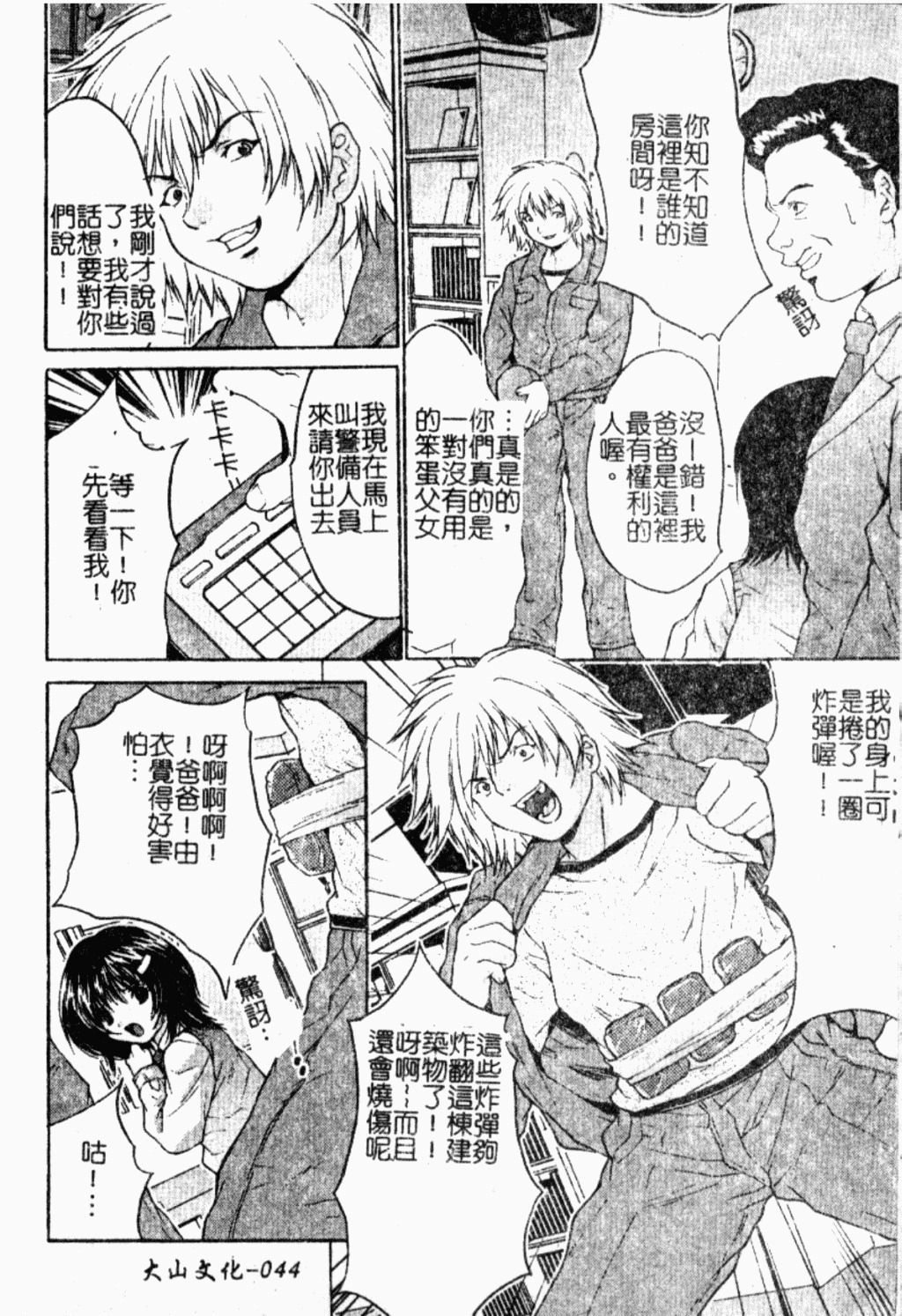 [Oyama Yasunaga] Onnakyoushi Choukyou - Woman Teacher Training [Chinese] page 41 full