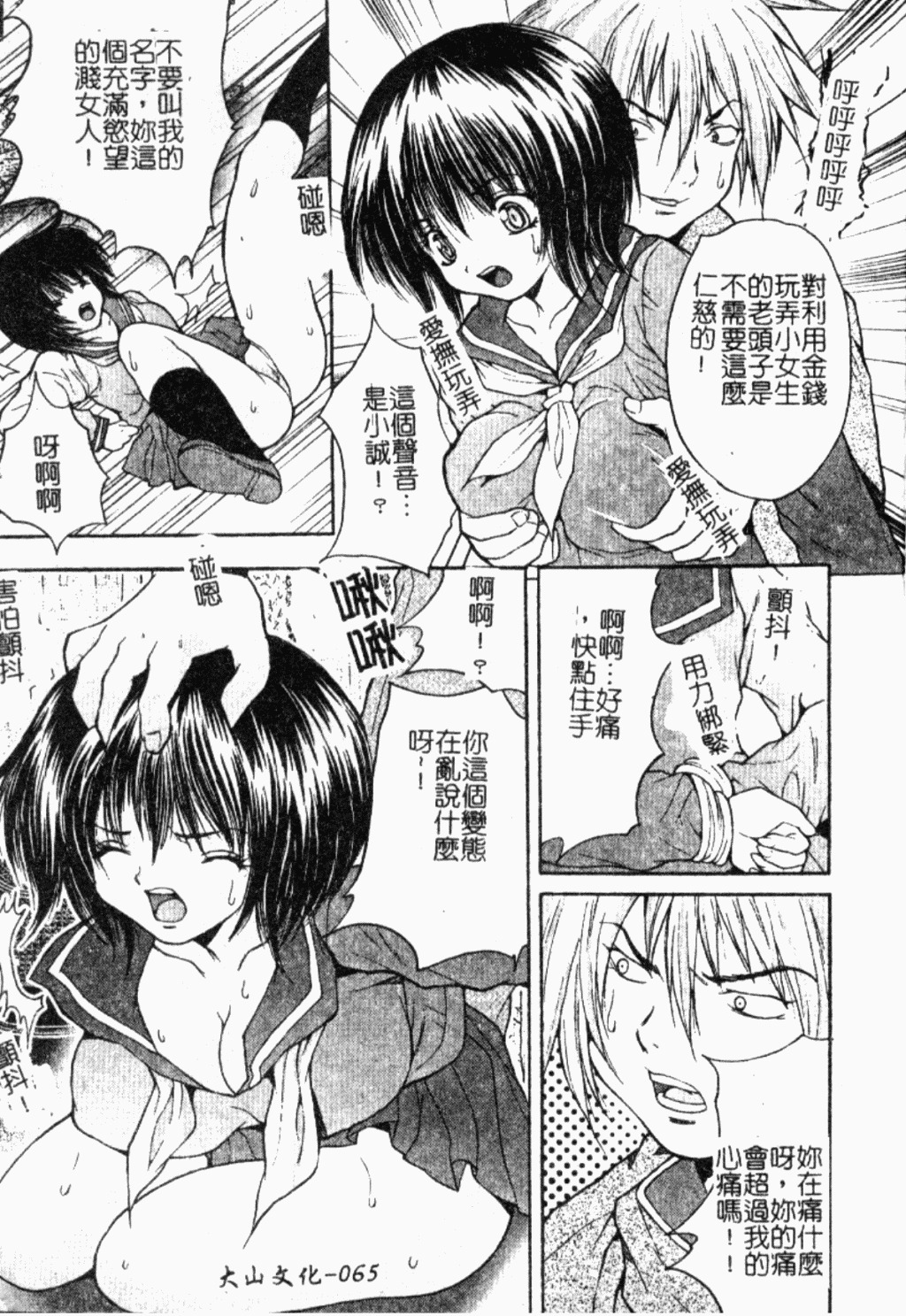 [Oyama Yasunaga] Onnakyoushi Choukyou - Woman Teacher Training [Chinese] page 62 full