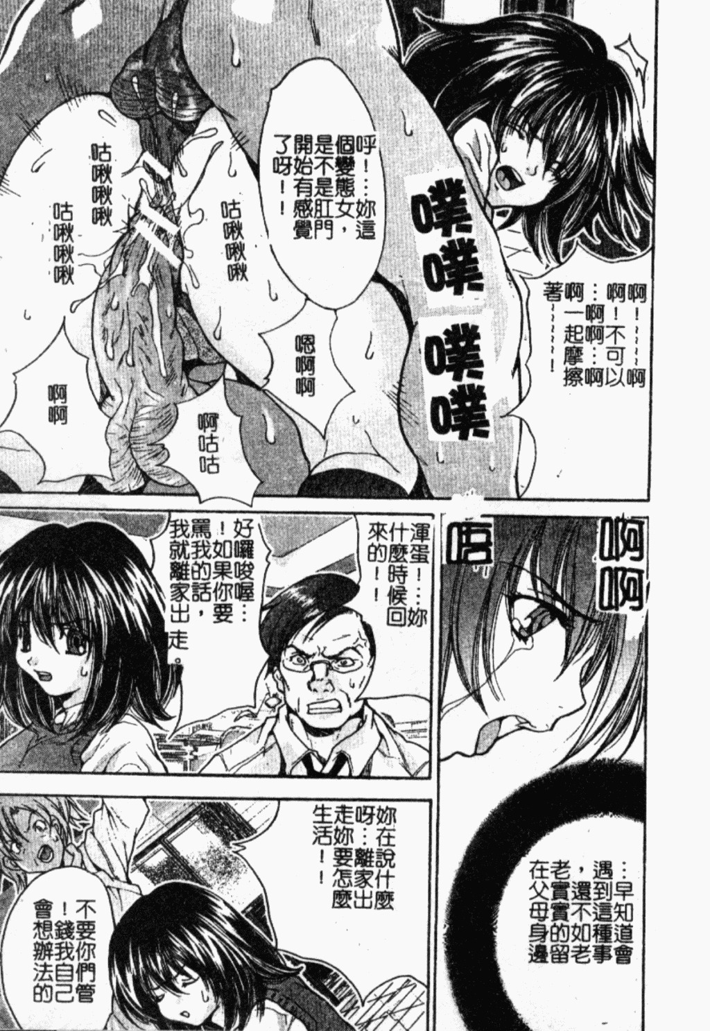 [Oyama Yasunaga] Onnakyoushi Choukyou - Woman Teacher Training [Chinese] page 84 full