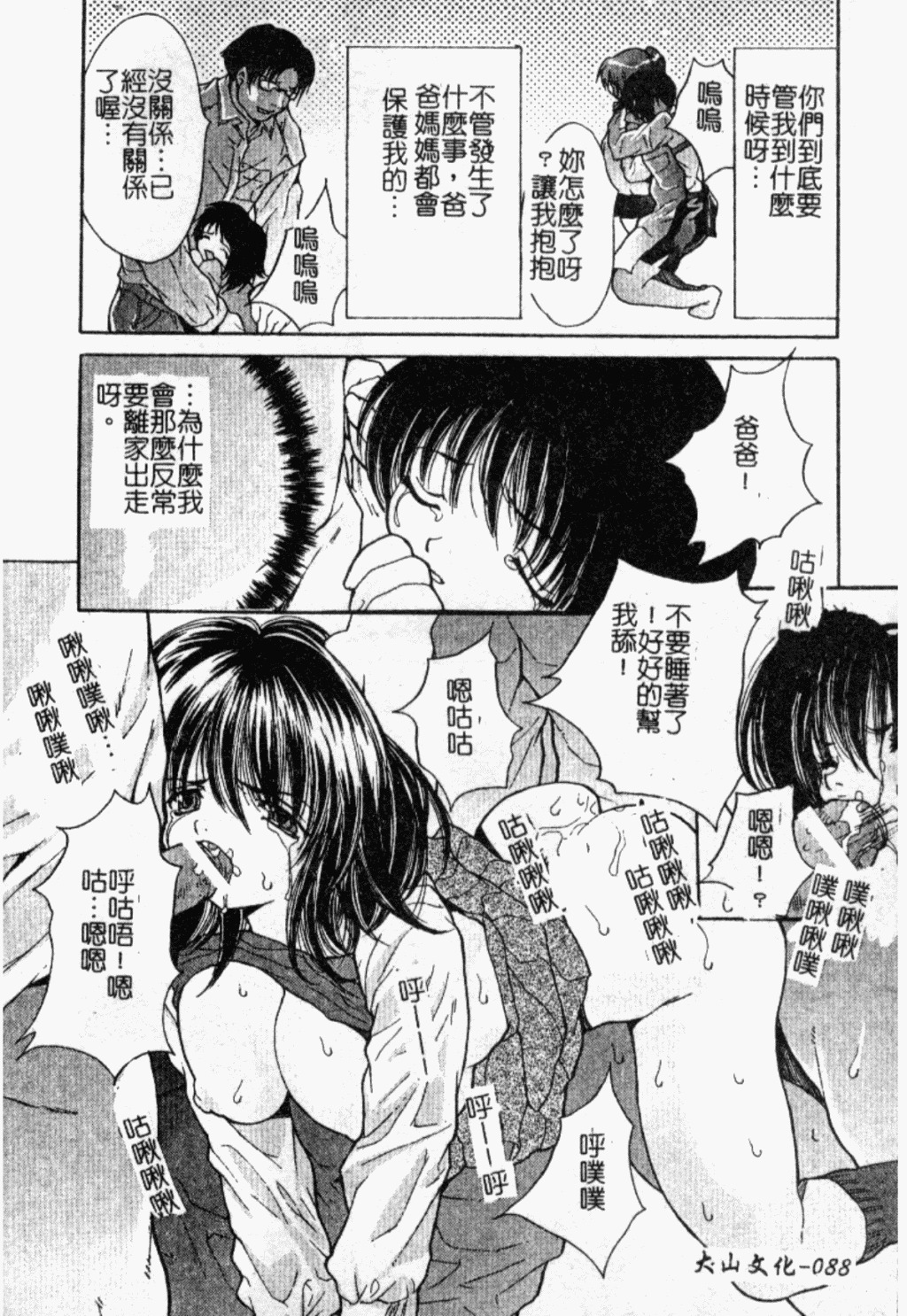 [Oyama Yasunaga] Onnakyoushi Choukyou - Woman Teacher Training [Chinese] page 85 full
