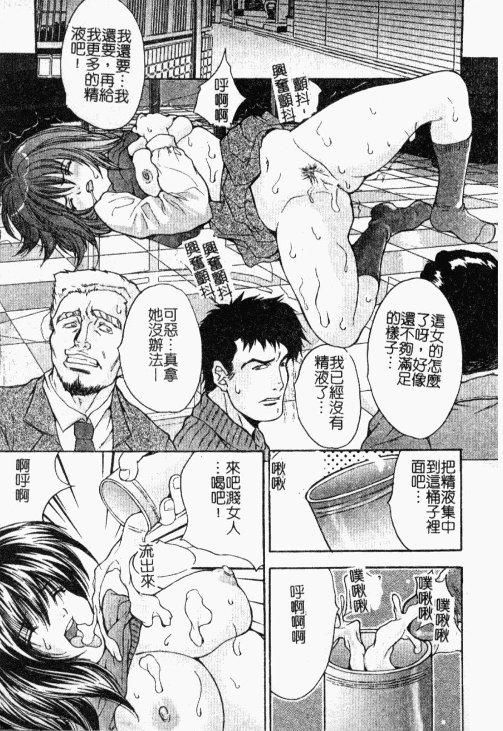 [Oyama Yasunaga] Onnakyoushi Choukyou - Woman Teacher Training [Chinese] page 90 full
