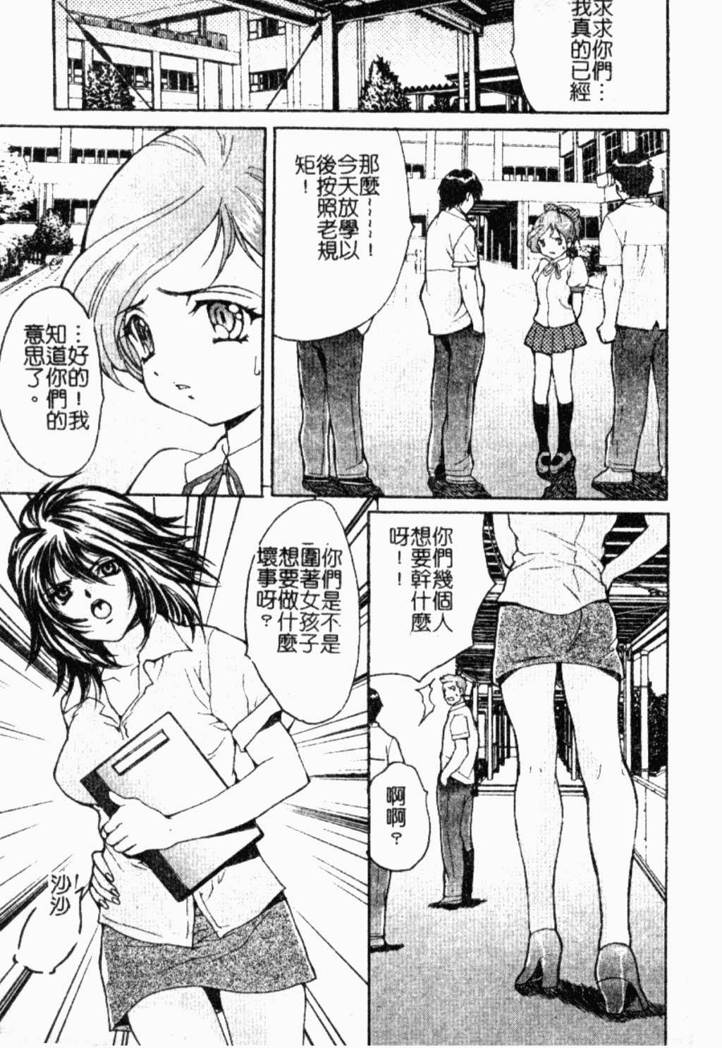 [Oyama Yasunaga] Onnakyoushi Choukyou - Woman Teacher Training [Chinese] page 92 full