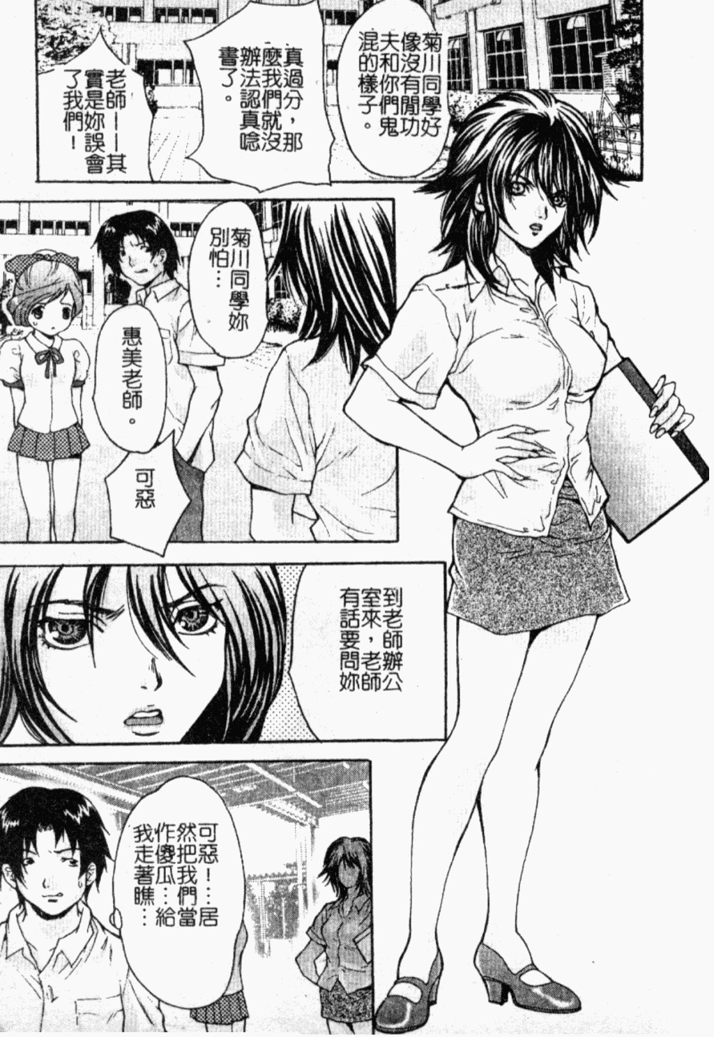 [Oyama Yasunaga] Onnakyoushi Choukyou - Woman Teacher Training [Chinese] page 94 full