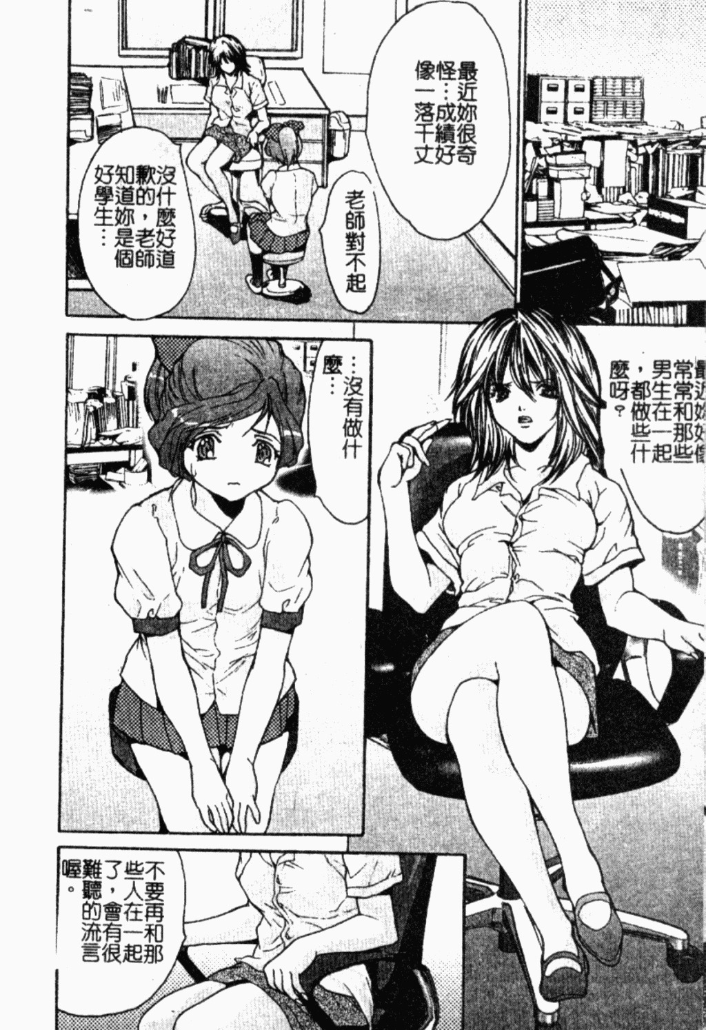 [Oyama Yasunaga] Onnakyoushi Choukyou - Woman Teacher Training [Chinese] page 95 full