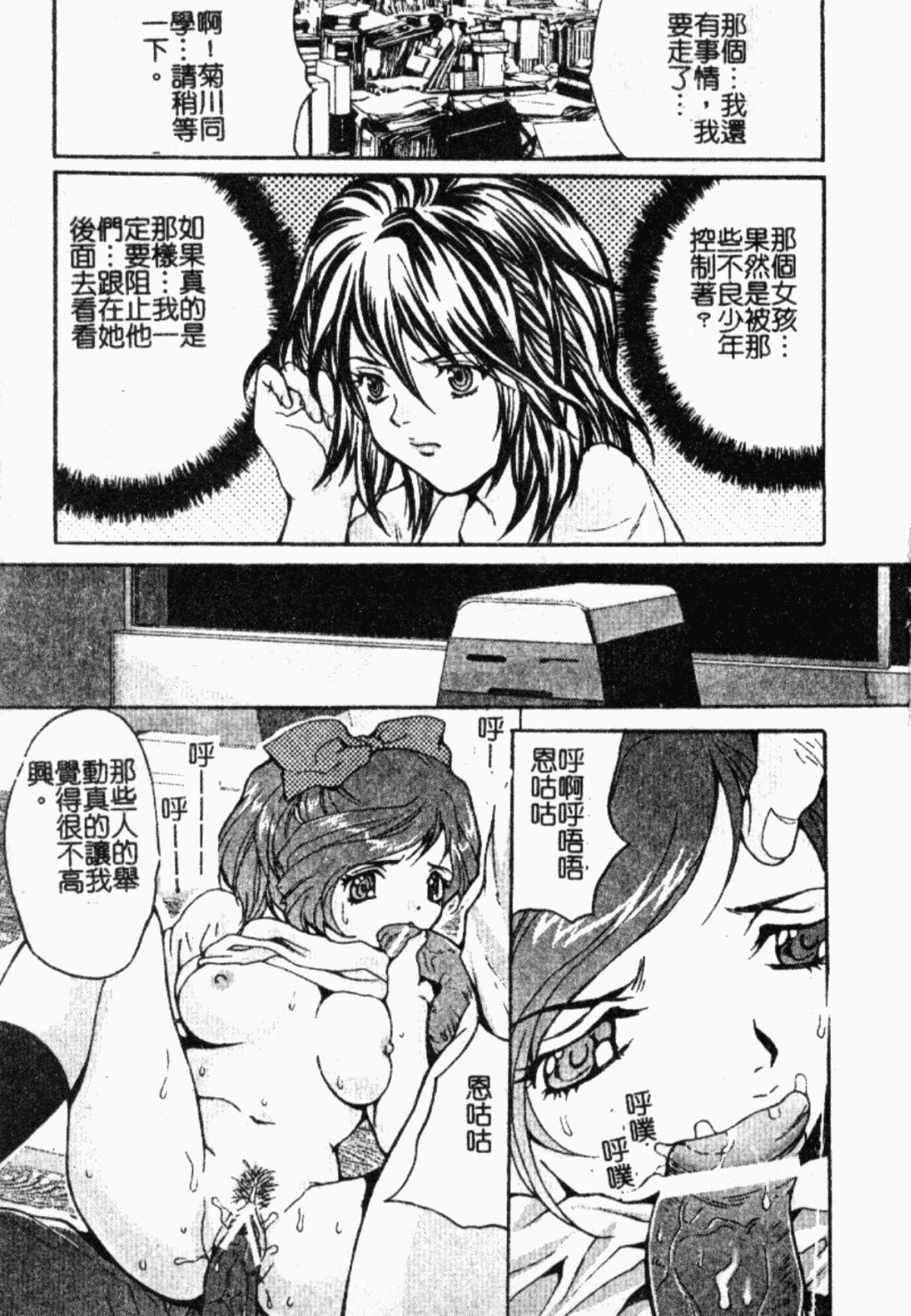 [Oyama Yasunaga] Onnakyoushi Choukyou - Woman Teacher Training [Chinese] page 96 full