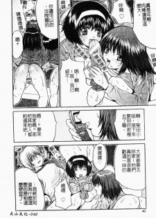 [Oyama Yasunaga] Onnakyoushi Choukyou - Woman Teacher Training [Chinese] - page 37