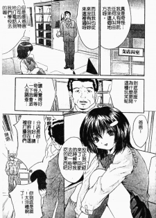[Oyama Yasunaga] Onnakyoushi Choukyou - Woman Teacher Training [Chinese] - page 40