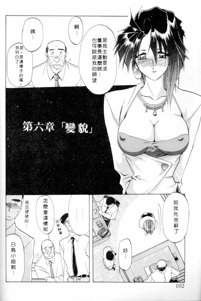 [Sanbun Kyoden] Shakunetsu no Honoo | 灼熱之炎 [Chinese] page 100 full