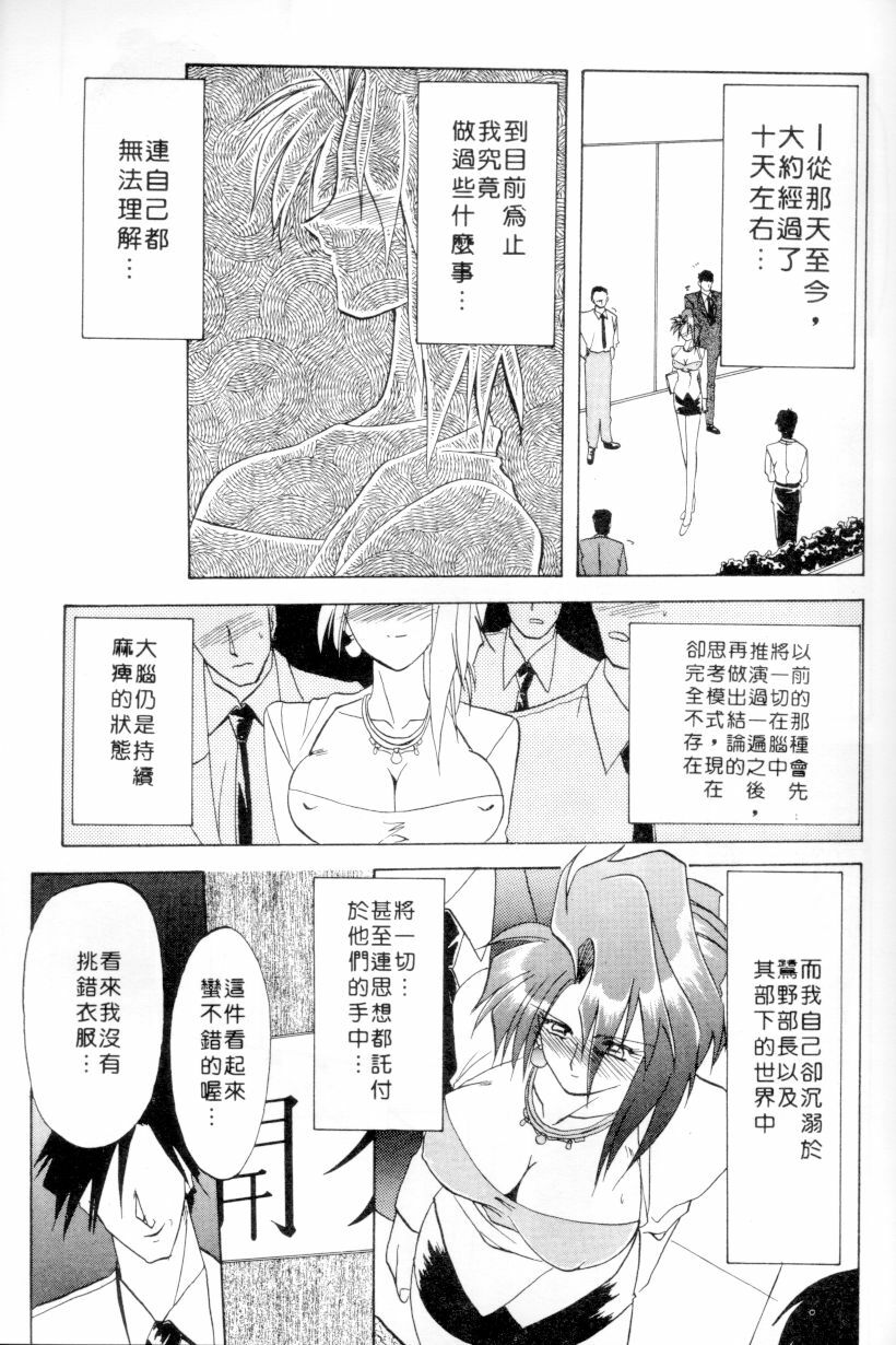 [Sanbun Kyoden] Shakunetsu no Honoo | 灼熱之炎 [Chinese] page 101 full