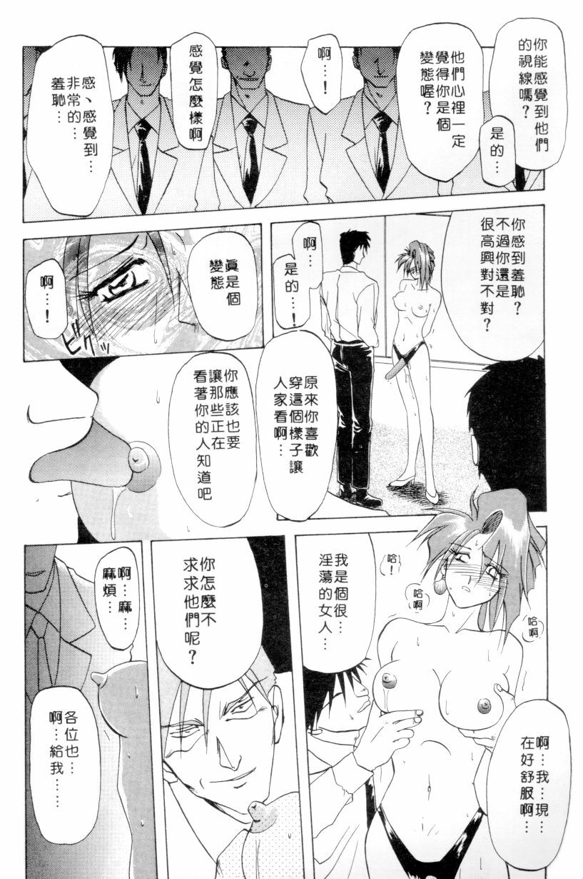 [Sanbun Kyoden] Shakunetsu no Honoo | 灼熱之炎 [Chinese] page 104 full