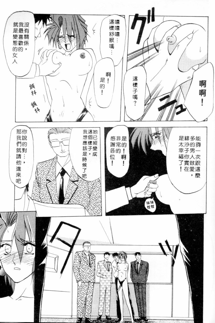 [Sanbun Kyoden] Shakunetsu no Honoo | 灼熱之炎 [Chinese] page 105 full