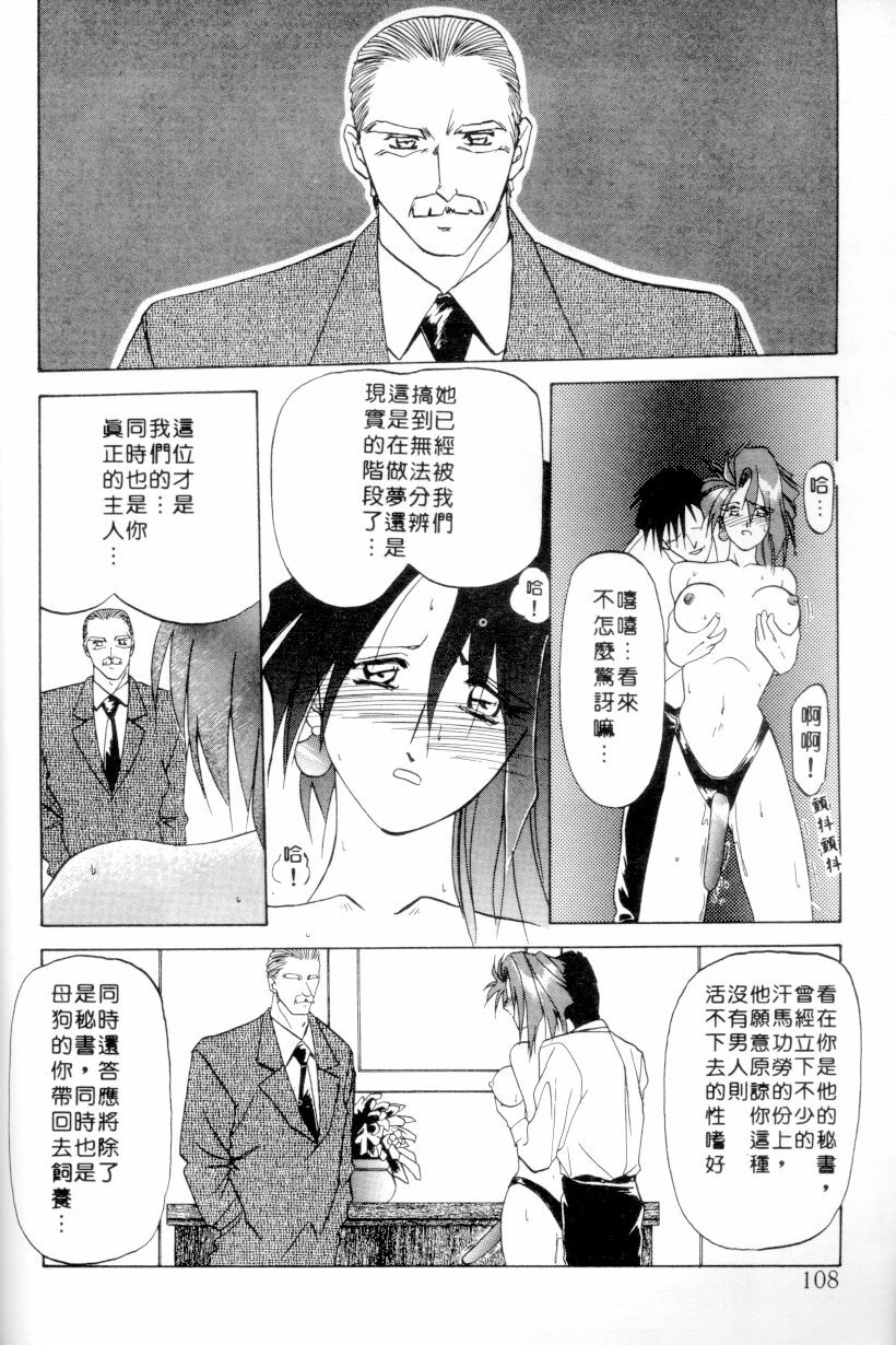 [Sanbun Kyoden] Shakunetsu no Honoo | 灼熱之炎 [Chinese] page 106 full