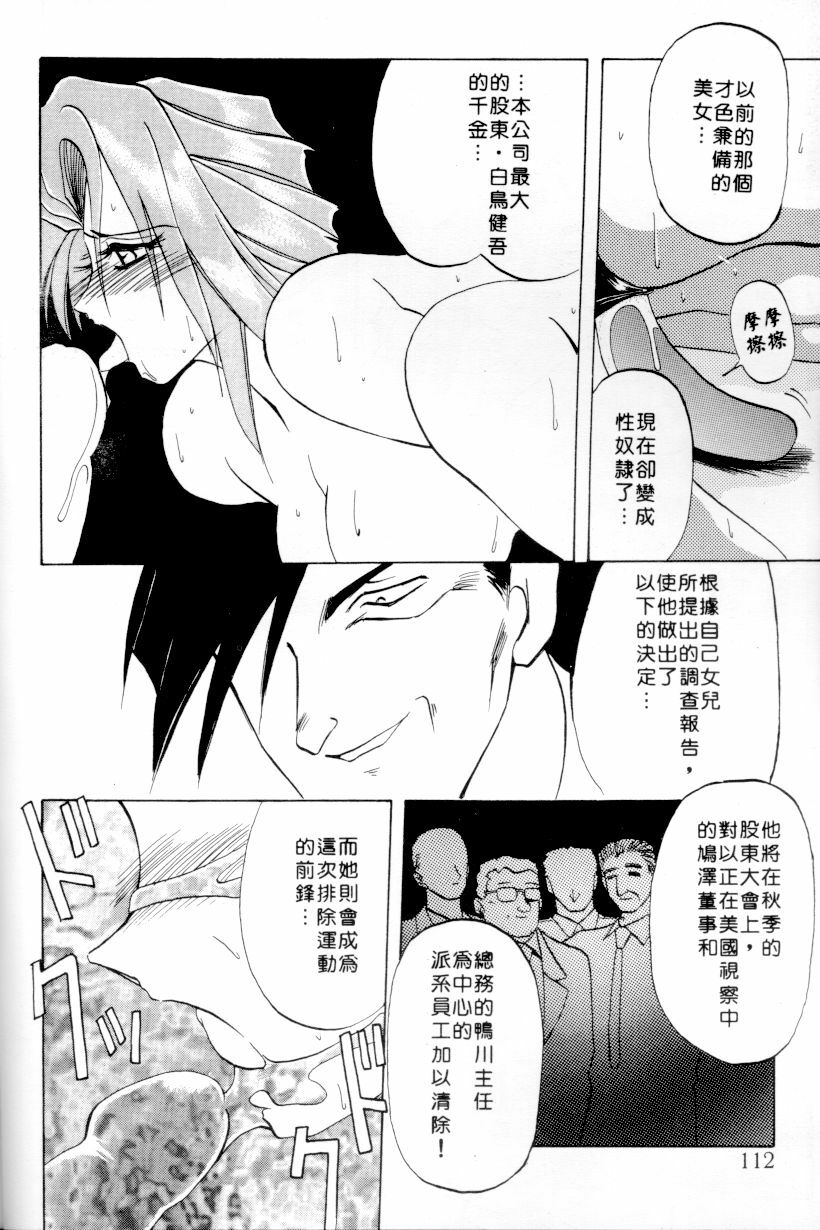 [Sanbun Kyoden] Shakunetsu no Honoo | 灼熱之炎 [Chinese] page 110 full