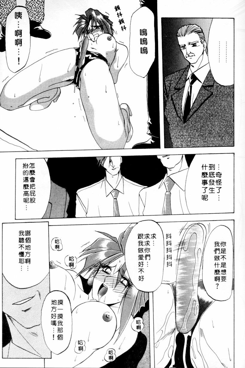 [Sanbun Kyoden] Shakunetsu no Honoo | 灼熱之炎 [Chinese] page 111 full