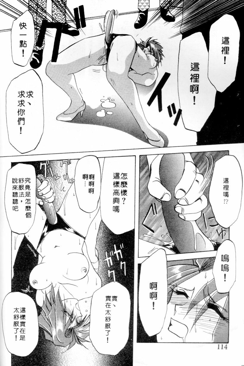 [Sanbun Kyoden] Shakunetsu no Honoo | 灼熱之炎 [Chinese] page 112 full