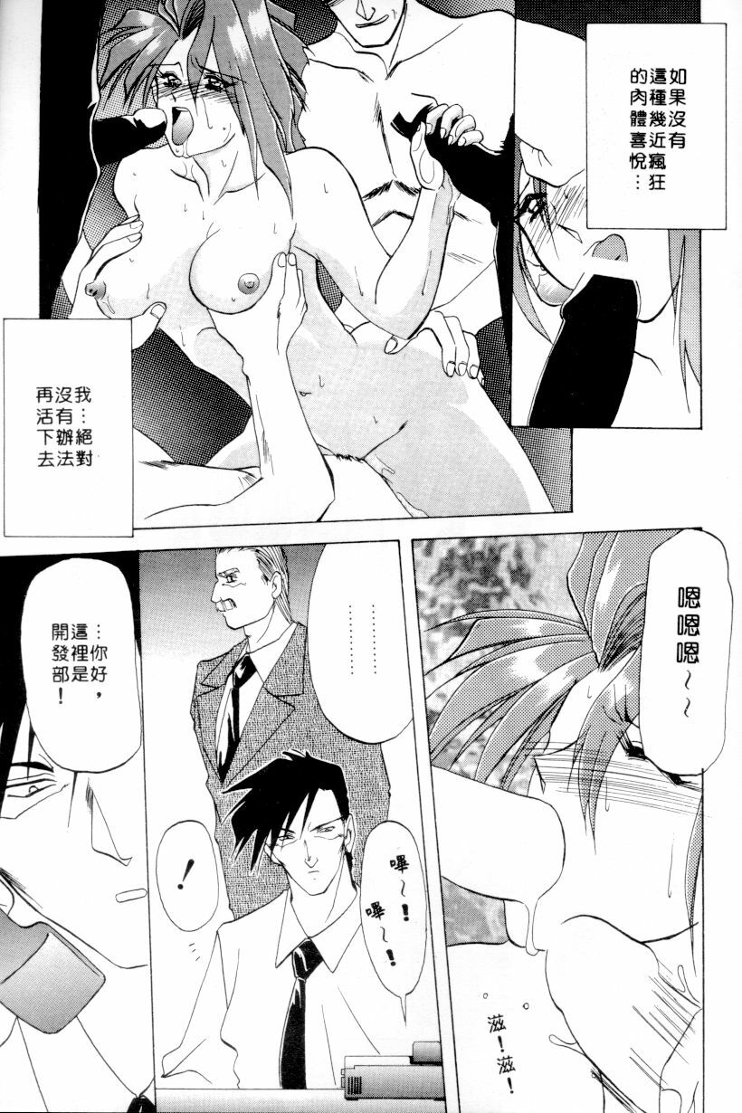 [Sanbun Kyoden] Shakunetsu no Honoo | 灼熱之炎 [Chinese] page 115 full