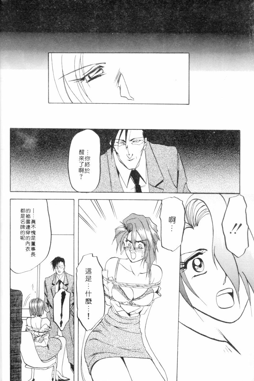 [Sanbun Kyoden] Shakunetsu no Honoo | 灼熱之炎 [Chinese] page 12 full