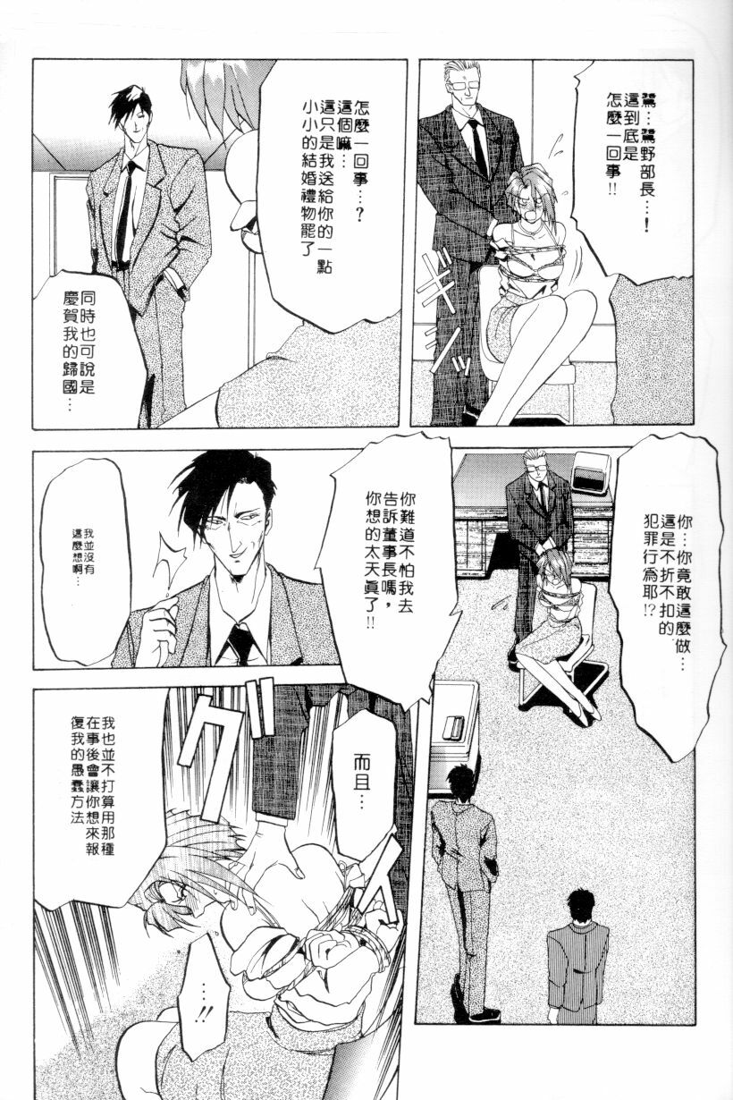 [Sanbun Kyoden] Shakunetsu no Honoo | 灼熱之炎 [Chinese] page 13 full