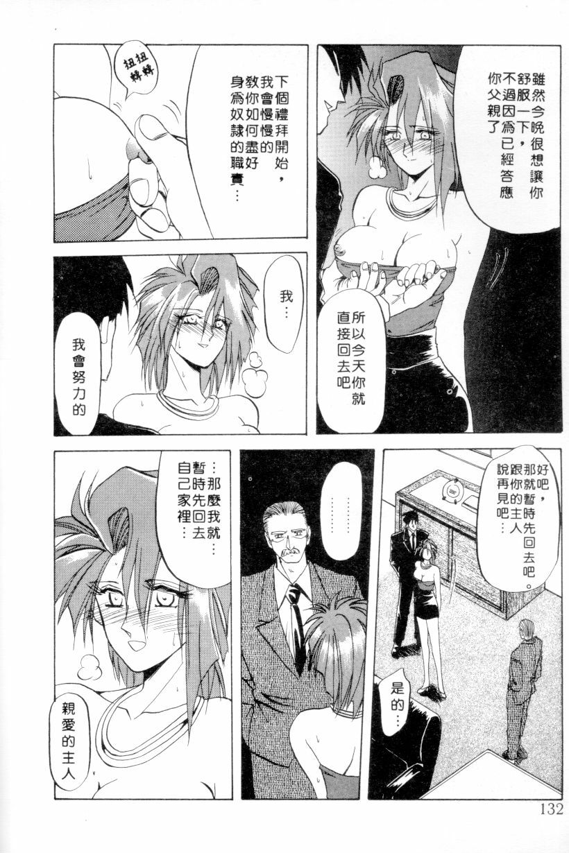 [Sanbun Kyoden] Shakunetsu no Honoo | 灼熱之炎 [Chinese] page 130 full