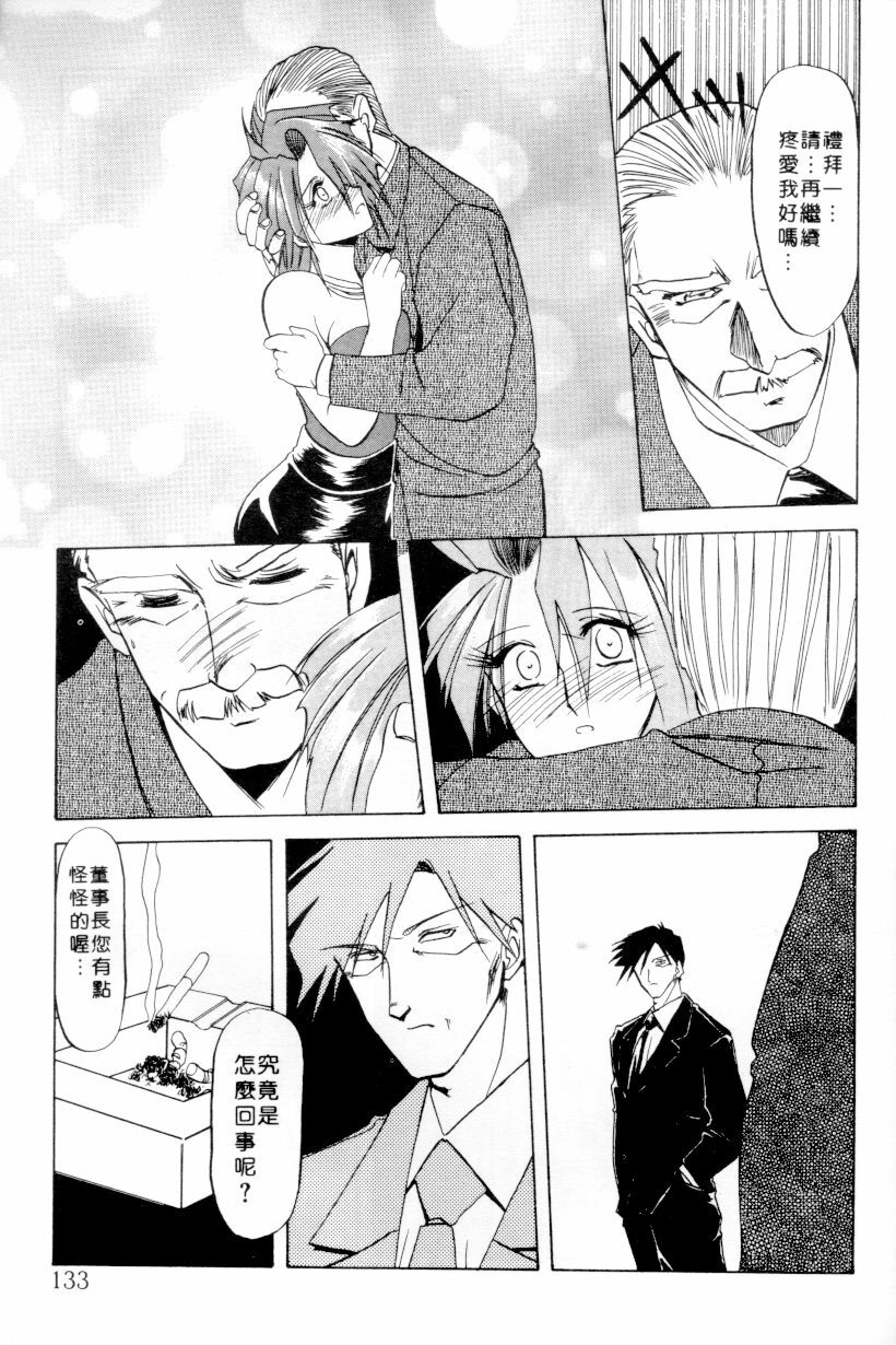 [Sanbun Kyoden] Shakunetsu no Honoo | 灼熱之炎 [Chinese] page 131 full