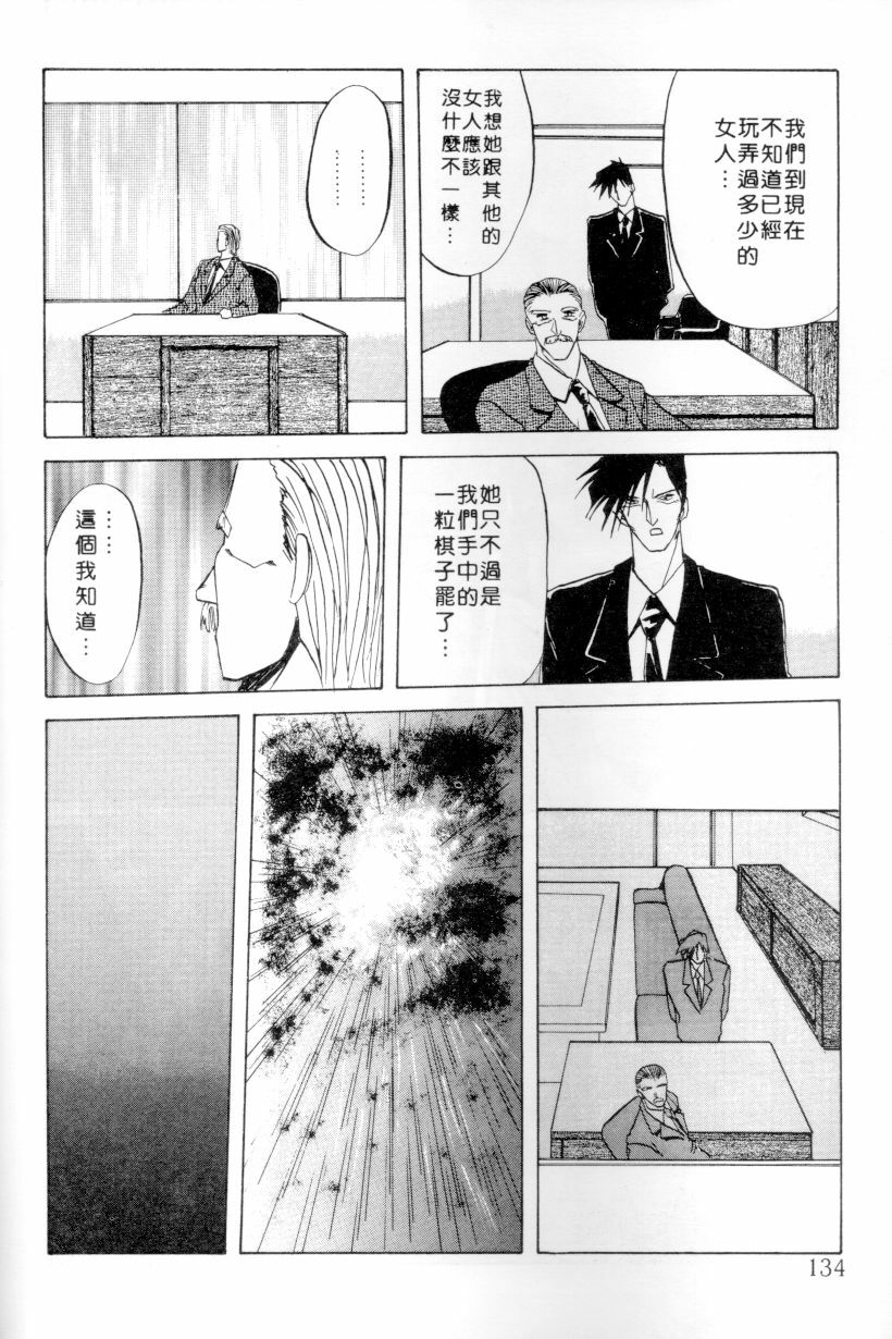 [Sanbun Kyoden] Shakunetsu no Honoo | 灼熱之炎 [Chinese] page 132 full