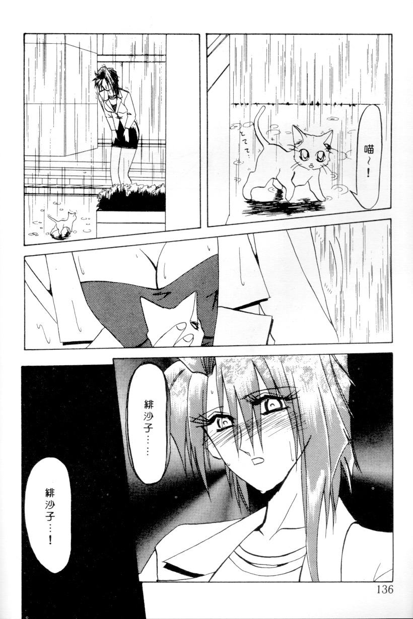 [Sanbun Kyoden] Shakunetsu no Honoo | 灼熱之炎 [Chinese] page 134 full