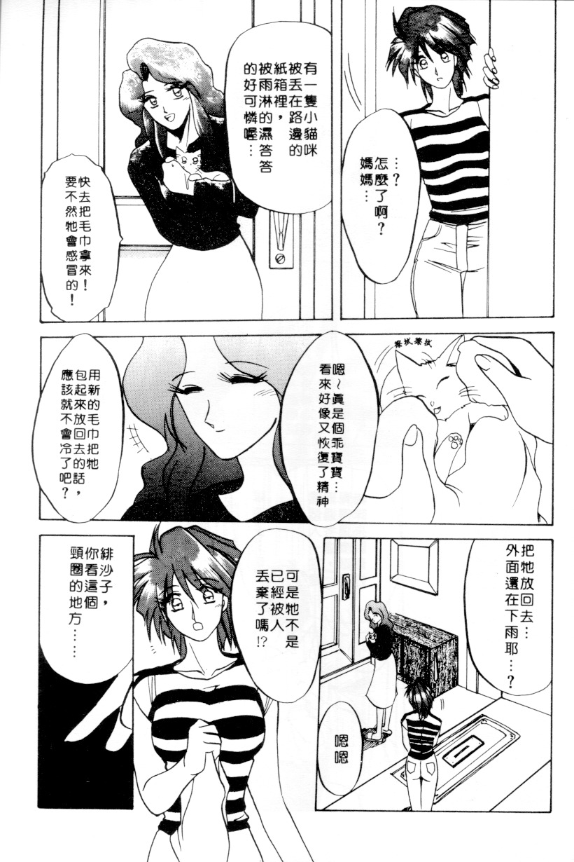 [Sanbun Kyoden] Shakunetsu no Honoo | 灼熱之炎 [Chinese] page 135 full