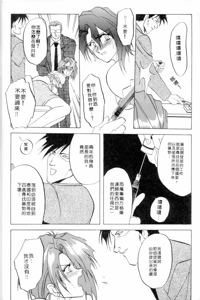 [Sanbun Kyoden] Shakunetsu no Honoo | 灼熱之炎 [Chinese] page 14 full