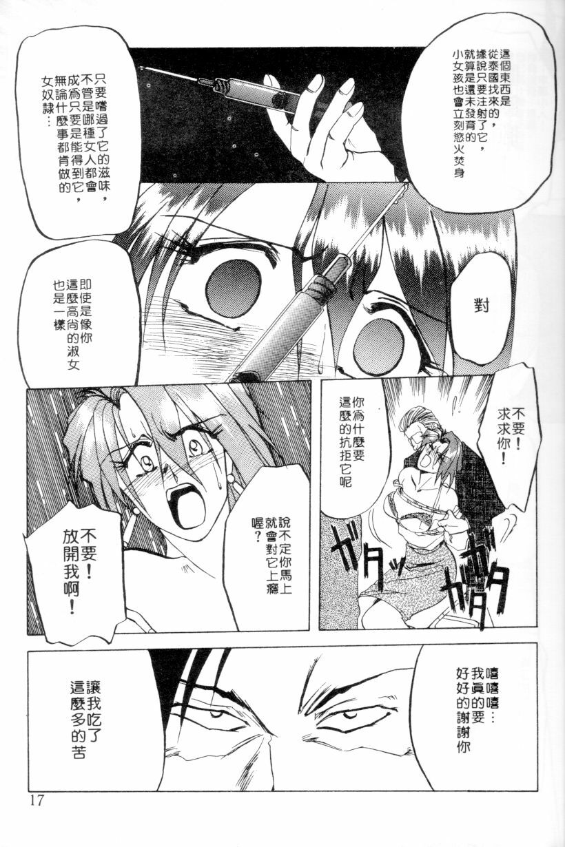 [Sanbun Kyoden] Shakunetsu no Honoo | 灼熱之炎 [Chinese] page 15 full