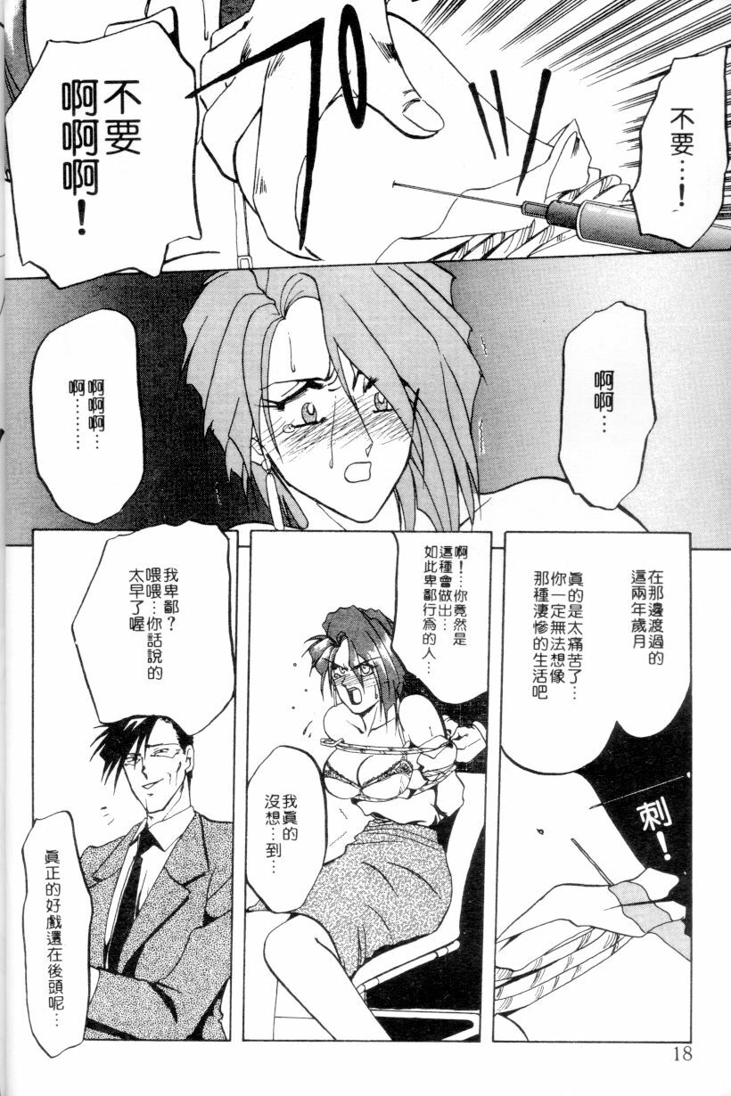 [Sanbun Kyoden] Shakunetsu no Honoo | 灼熱之炎 [Chinese] page 16 full