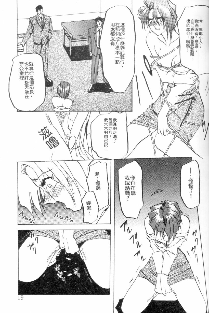 [Sanbun Kyoden] Shakunetsu no Honoo | 灼熱之炎 [Chinese] page 17 full