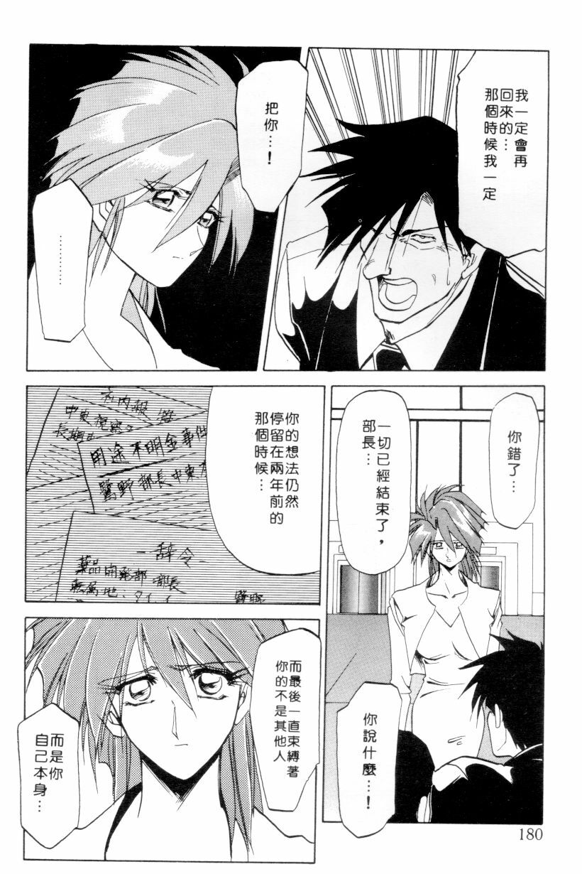 [Sanbun Kyoden] Shakunetsu no Honoo | 灼熱之炎 [Chinese] page 178 full