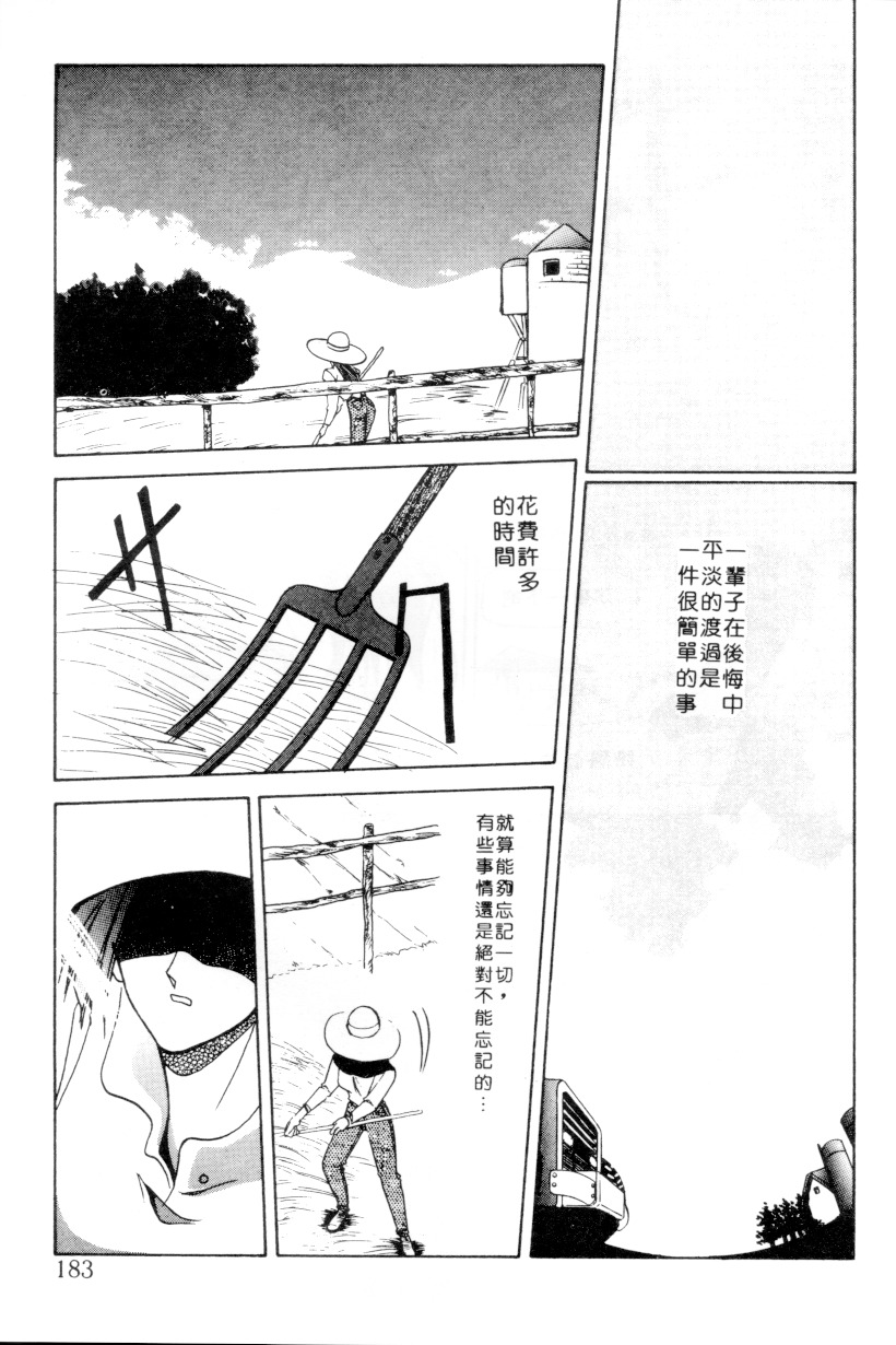 [Sanbun Kyoden] Shakunetsu no Honoo | 灼熱之炎 [Chinese] page 181 full