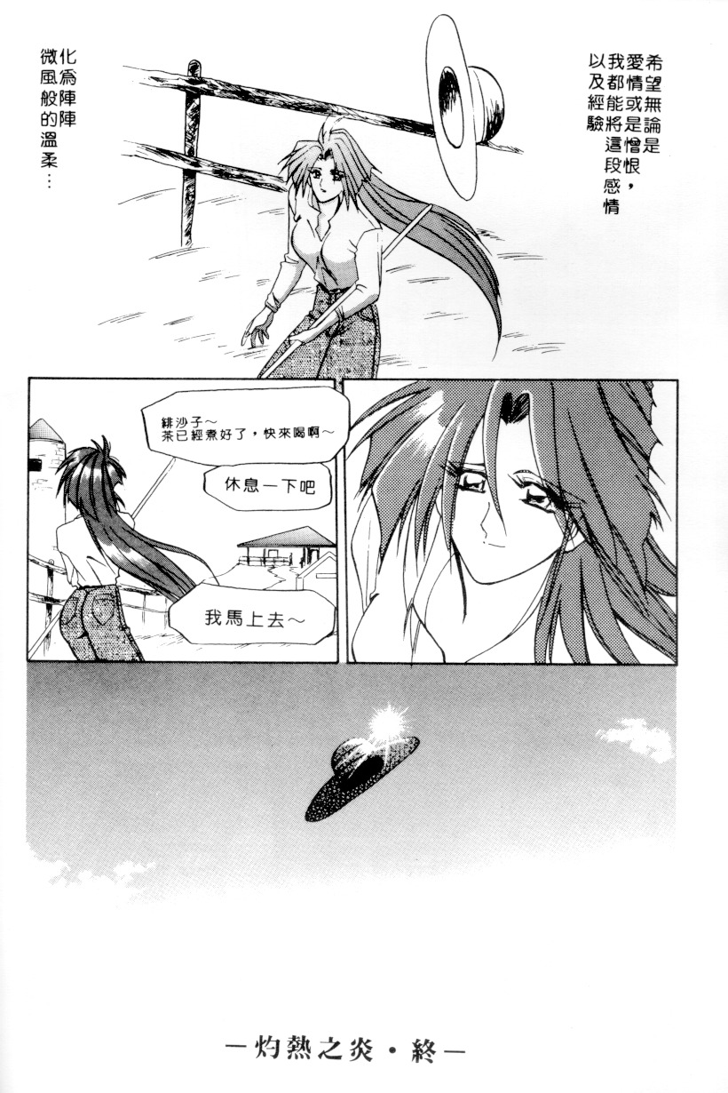 [Sanbun Kyoden] Shakunetsu no Honoo | 灼熱之炎 [Chinese] page 182 full