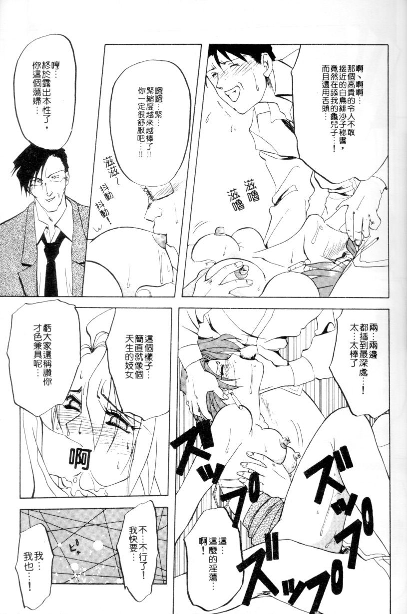 [Sanbun Kyoden] Shakunetsu no Honoo | 灼熱之炎 [Chinese] page 21 full