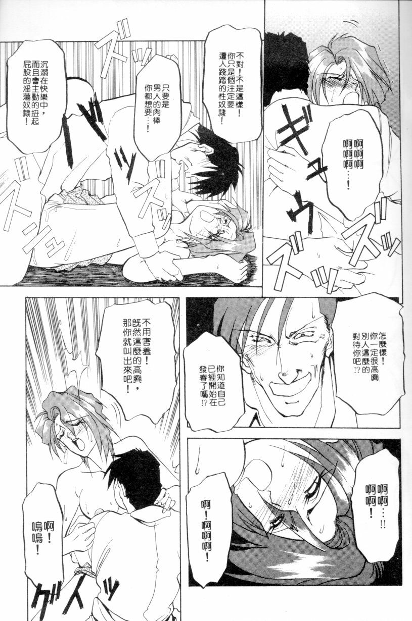 [Sanbun Kyoden] Shakunetsu no Honoo | 灼熱之炎 [Chinese] page 23 full